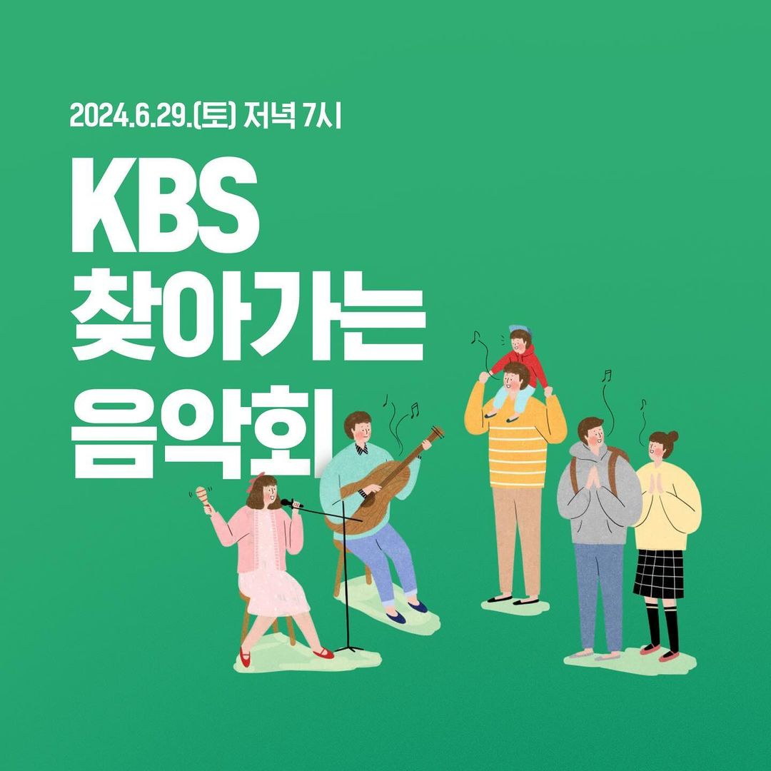 KBS 찾아가는 음악회 바로가기 버튼 페이지