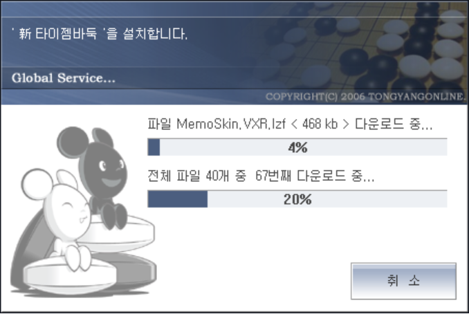 타이젬 바둑 설치하기 무료 다운로드 방법