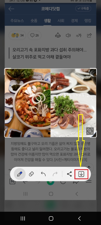 화면 캡처 길게 하는 방법