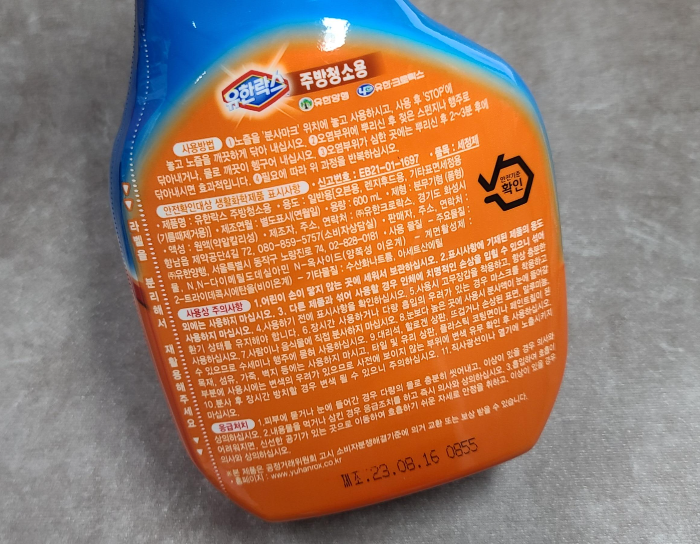 주방청소 유한락스 주방청소용 쿠팡구매 기름때 제거 사용방법 주의사항 응급처치