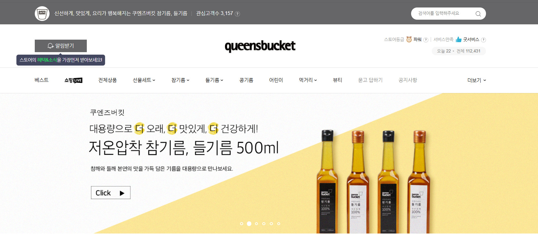 동네한바퀴 저온압착 참기름 들기름 도시형 방앗간