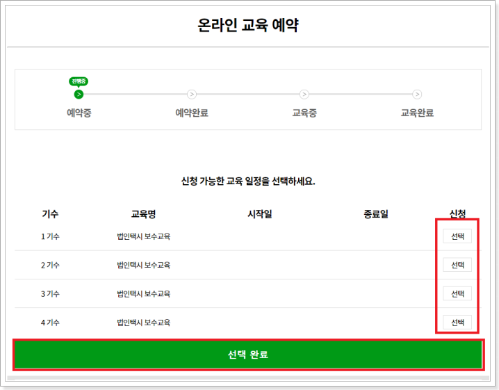 교육일정-선택화면