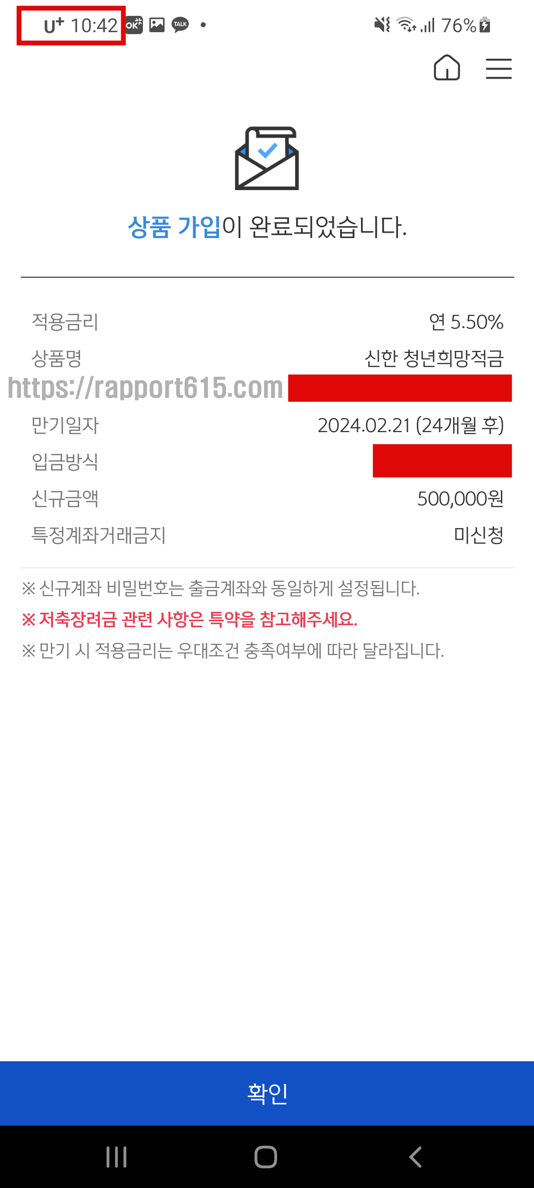 신한은행-청년희망적금-가입완료