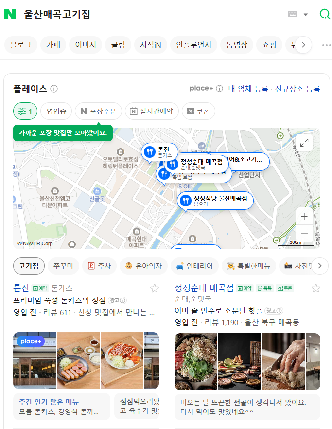 네이버 플레이스 상위 노출의 핵심! 우리 매장 대표 키워드 추출 노하우