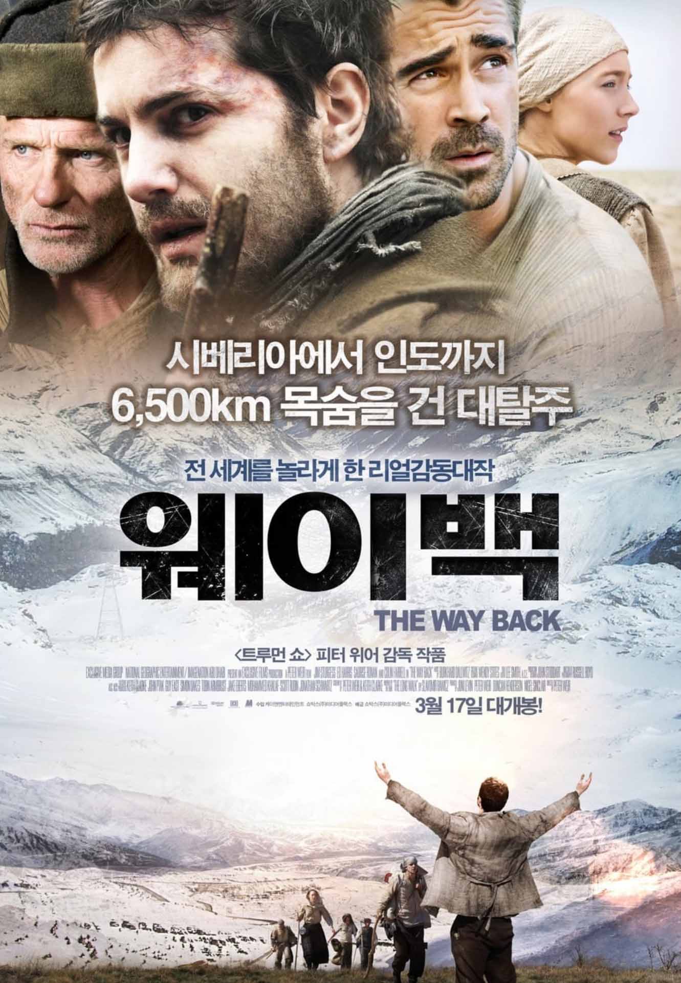 웨이 백 (The Way Back, 2010) 영화포스터