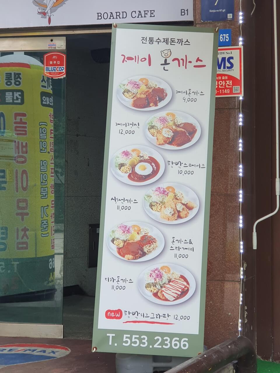 토밥즈 토요일은 밥이 좋아 경양식 돈까스 돈가스 강남 맛집
