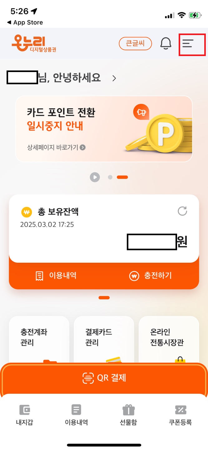 온누리 상품권 10% 할인 누리기(디지털 온누리 상품권, 모바일 온누리 상품권 가맹점, 카드+QR결제 기능 통합)2
