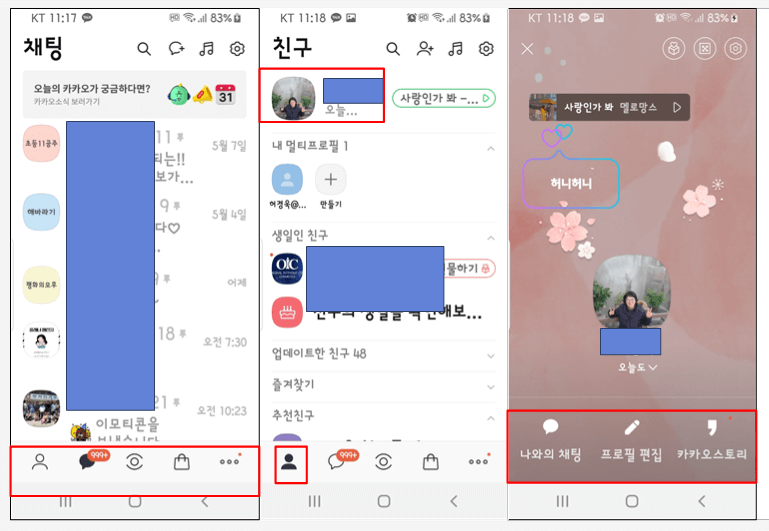 카톡 처음 화면