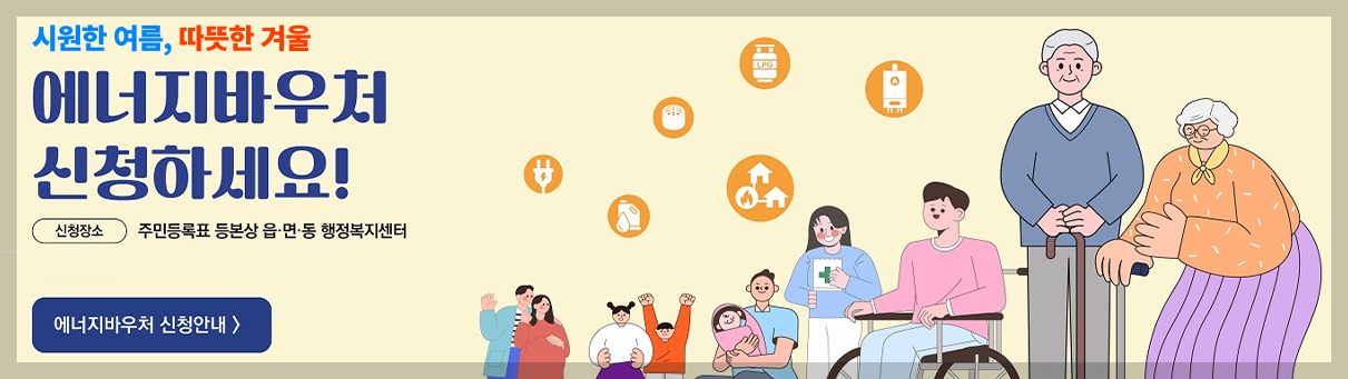 [필독] 에너지바우처 3월 잔액 이월 안 하면 소멸? 2026 최신 정책 확인하세요