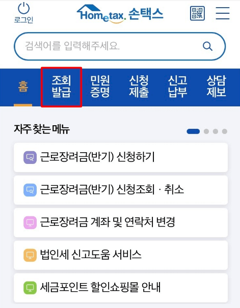 연말정산 환급금 조회 발급
