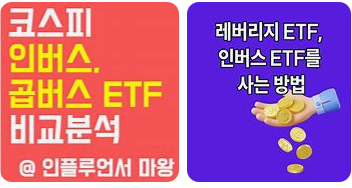 인버스 ETF의 핵심 특징3