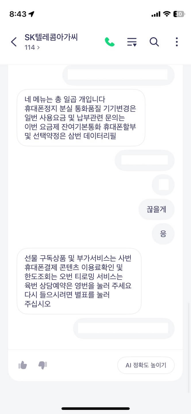 에이닷어플 : 통화내용(문자형식) 자동으로 저장2