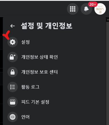 페이스북 설정 및 개인정보 사진