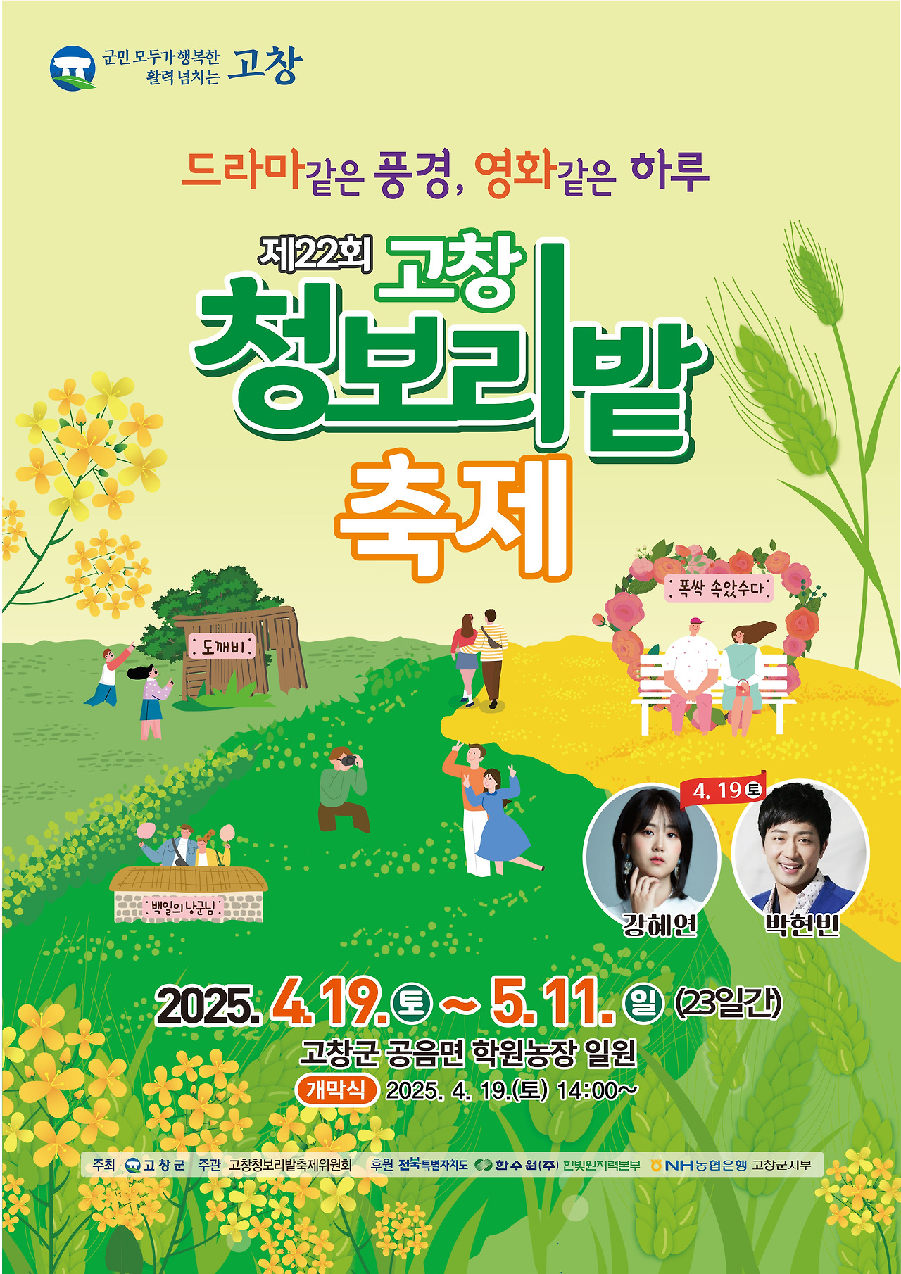 청보리밭 축제 포스터