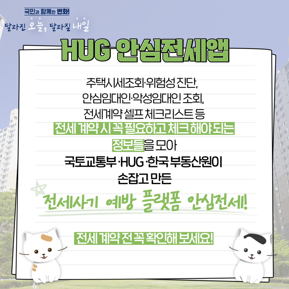 HUG 안심전세앱
