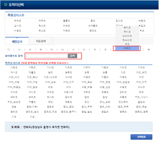 연화도 배시간표