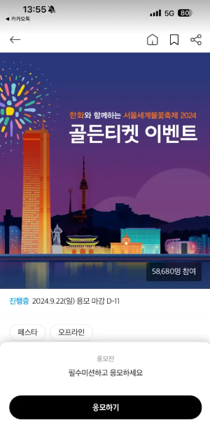 골든티켓 응모