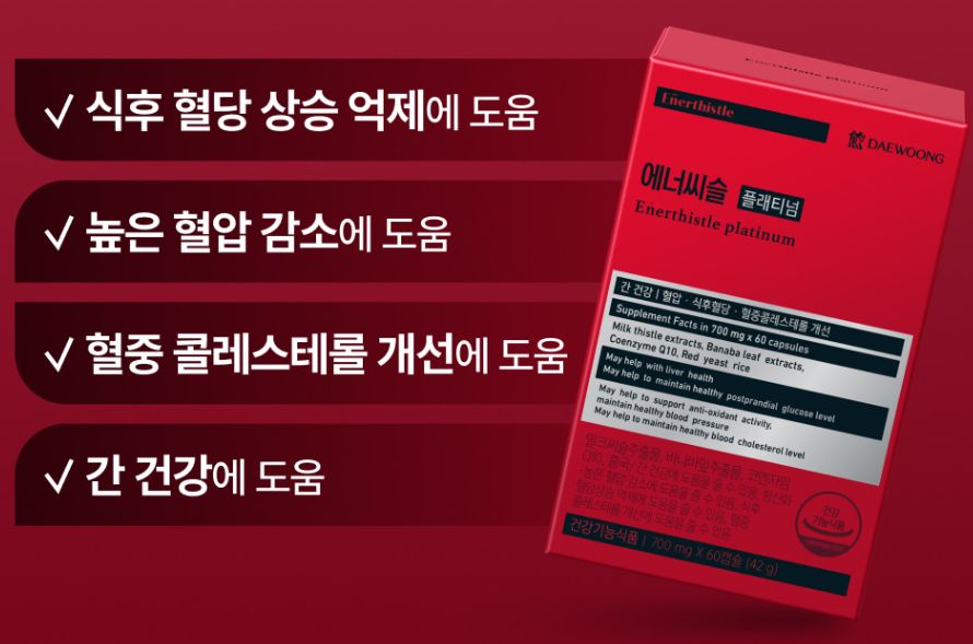 대웅제약-에너씨슬-플래티넘-효능