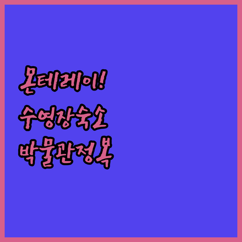 수영장 있는 몬테레이 중심가 가족 숙..