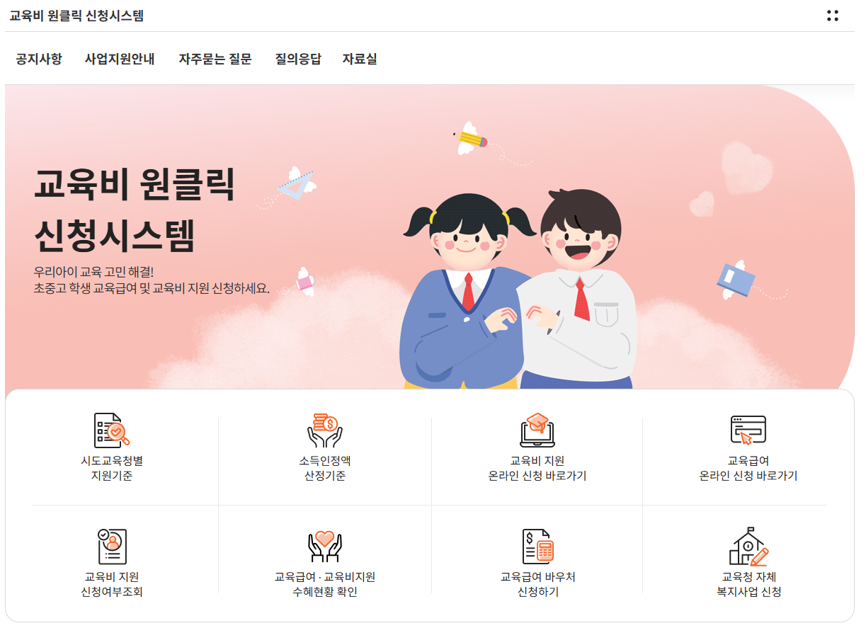 교육급여 바우처 신청자격 지급일 지워내용