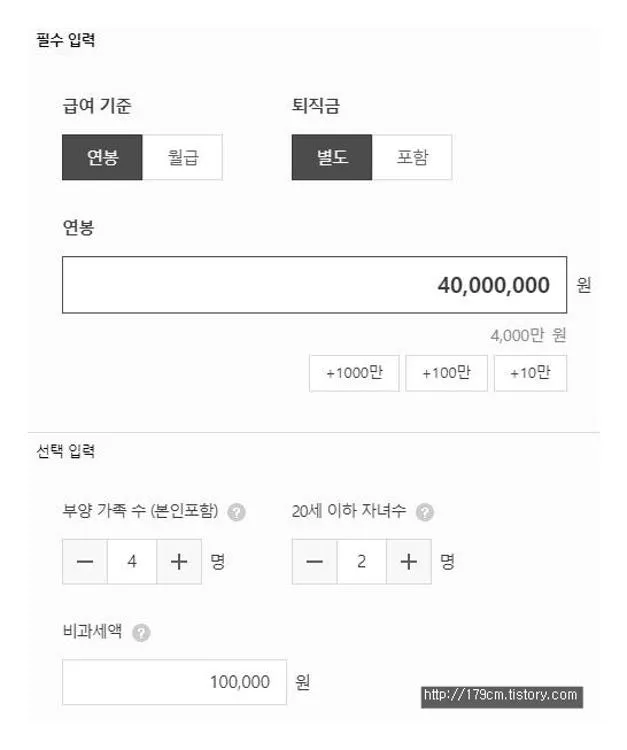 연봉 4000 실수령액