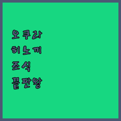 호텔 오쿠라 마닐라 히노끼탕 객실 상..