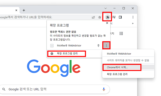 크롬-실행-및-확장-프로그램-삭제-버튼-선택-화면