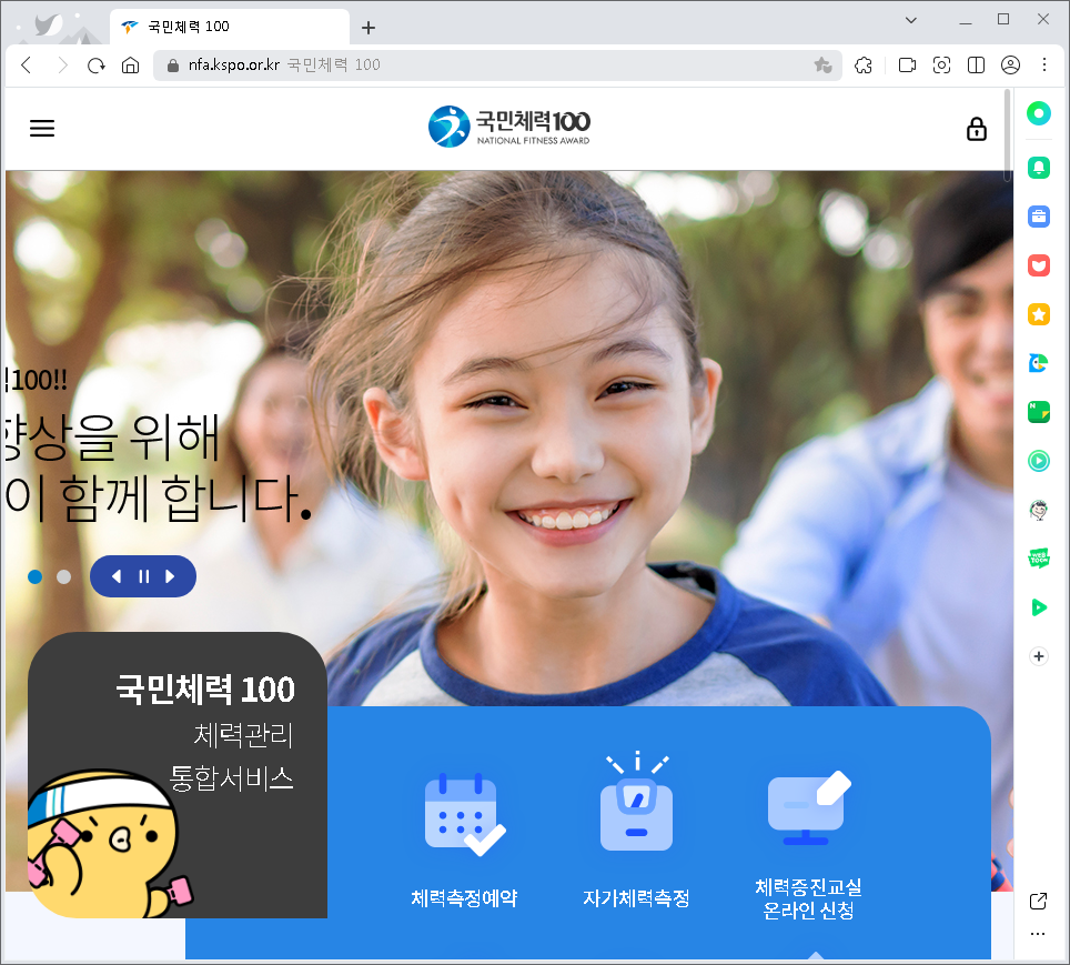 국민체력 100 홈페이지