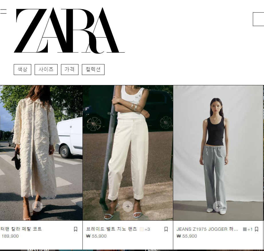 자라_온라인스토어