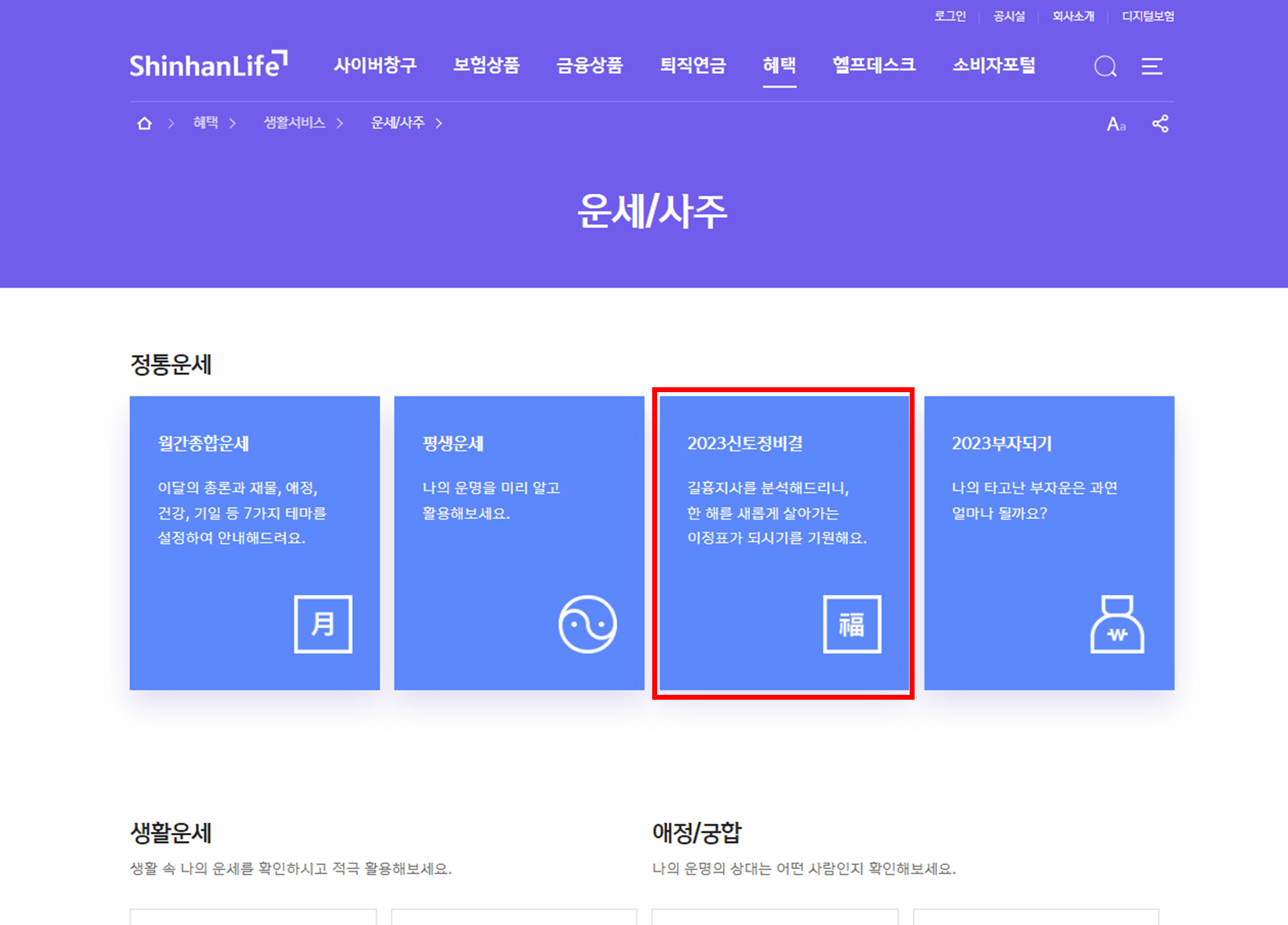 신년운세 무료 사이트