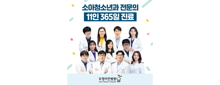 천안 서북구 소아과