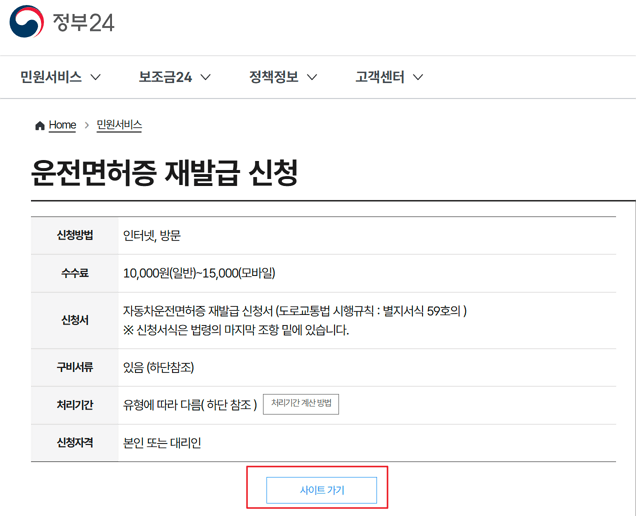 운전면허 재발급 신청|비용·기간·분실·훼손 시 빠르게 재발급받는 법