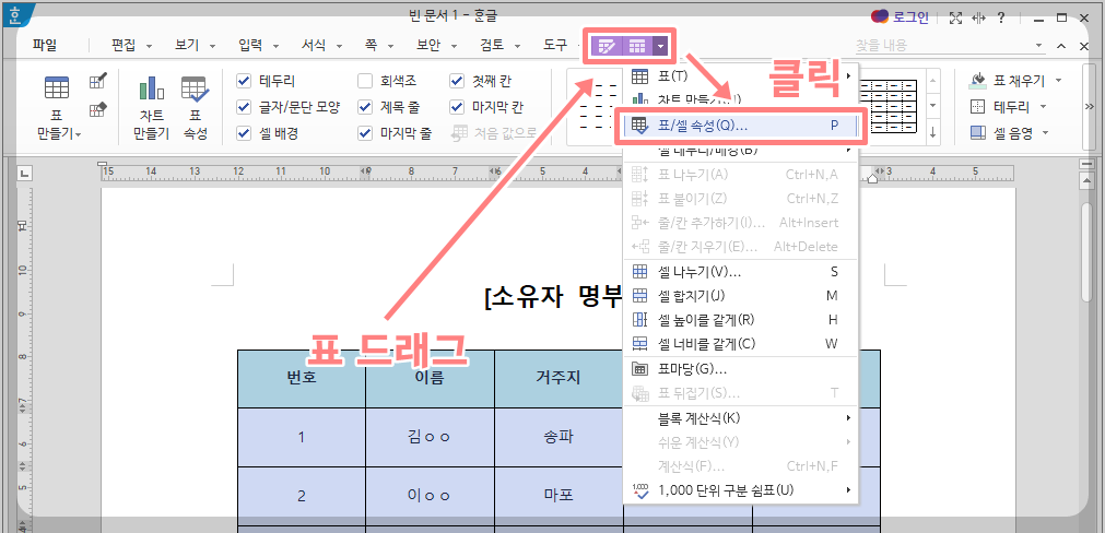 한글 표 첫줄 반복