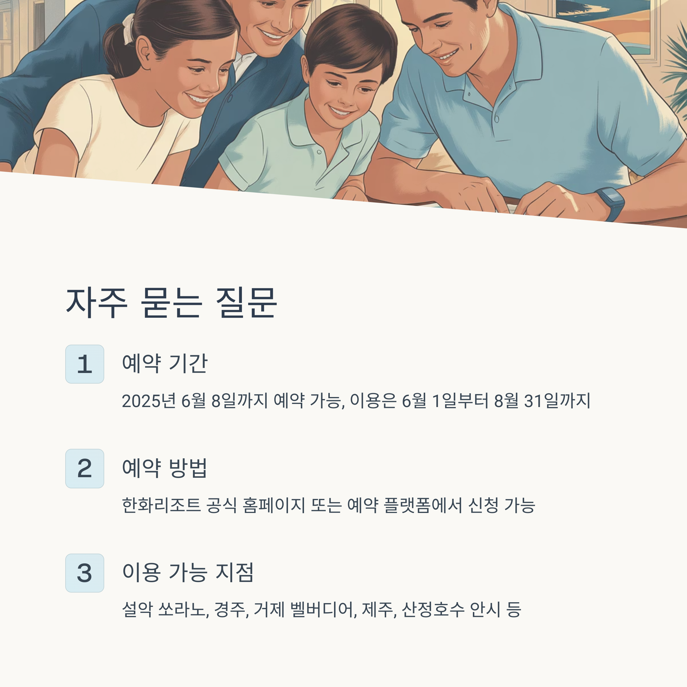 한화리조트