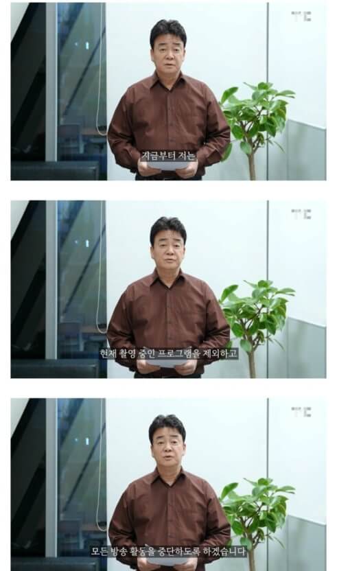 백종원 방송 중단