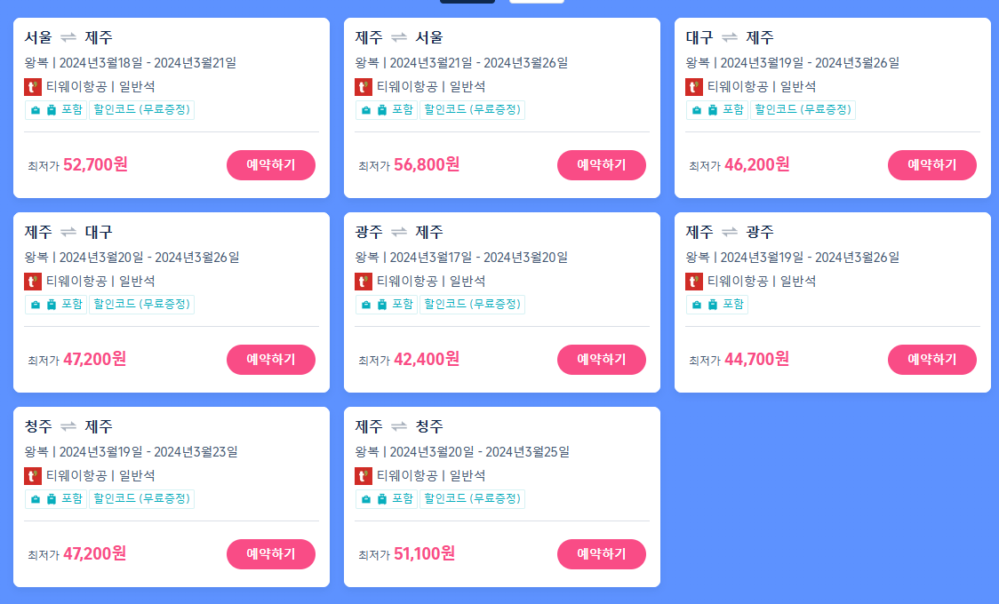 트립닷컴