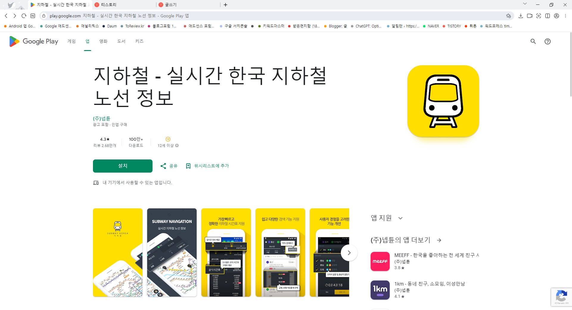 지하철 노선도 어플, 지하철역&nbsp;첫차, 막차 시간표 보기