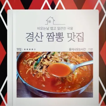 경산 맛집 베스트10 현지인 숨겨진 맛집_9