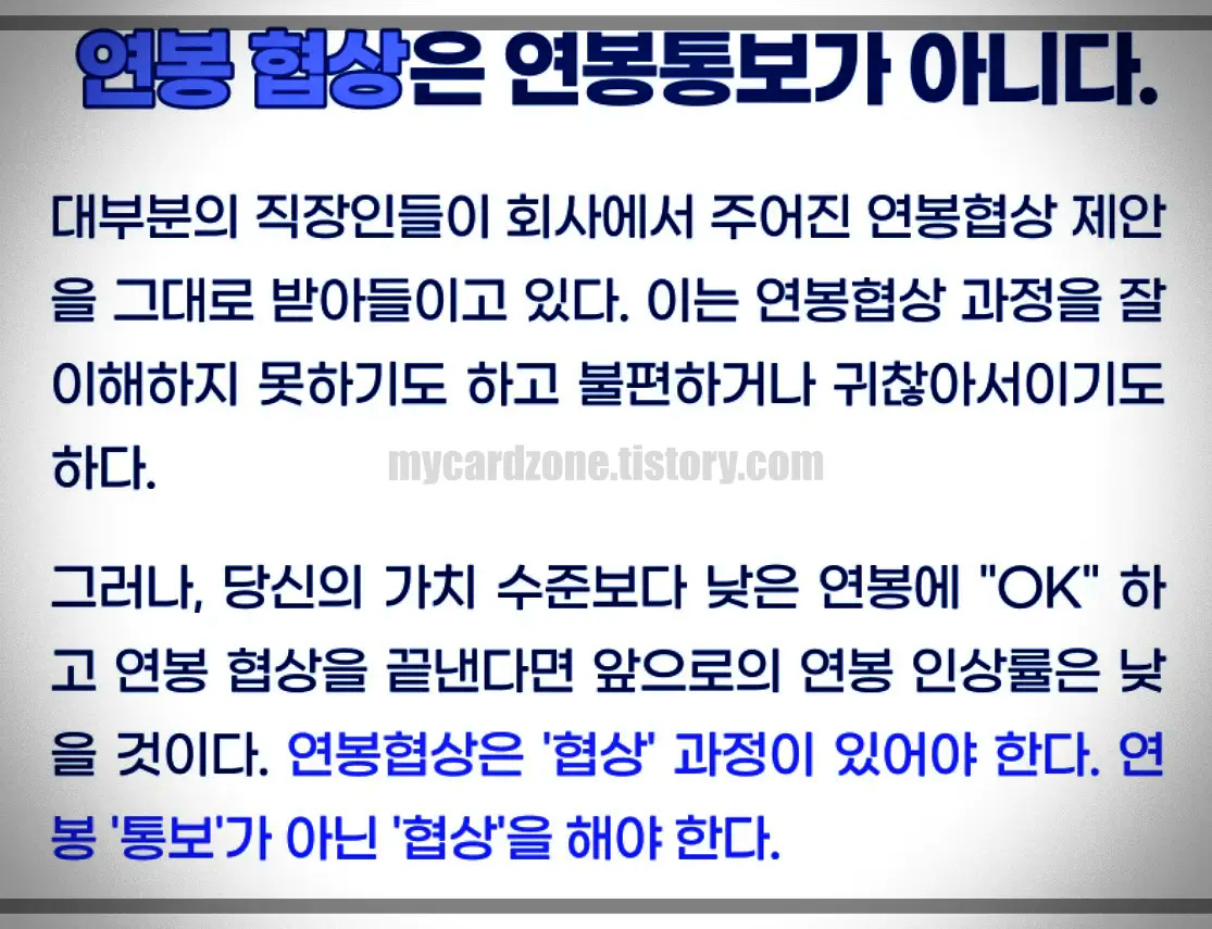 연봉협상-설명