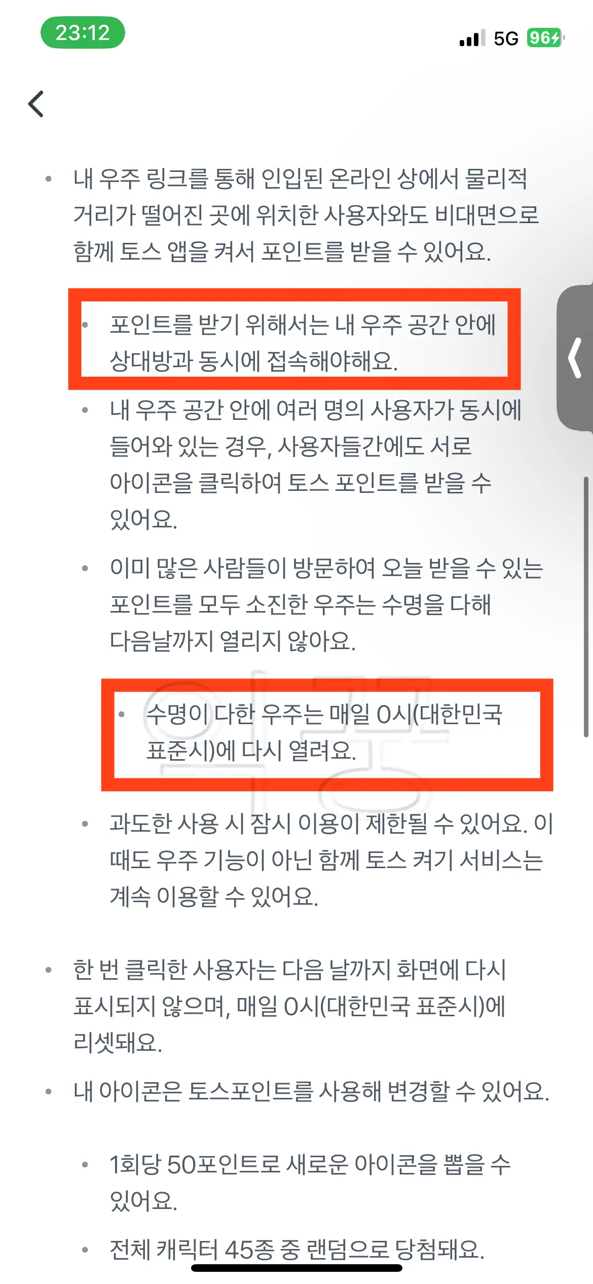 토스 우주켜기 주의사항2