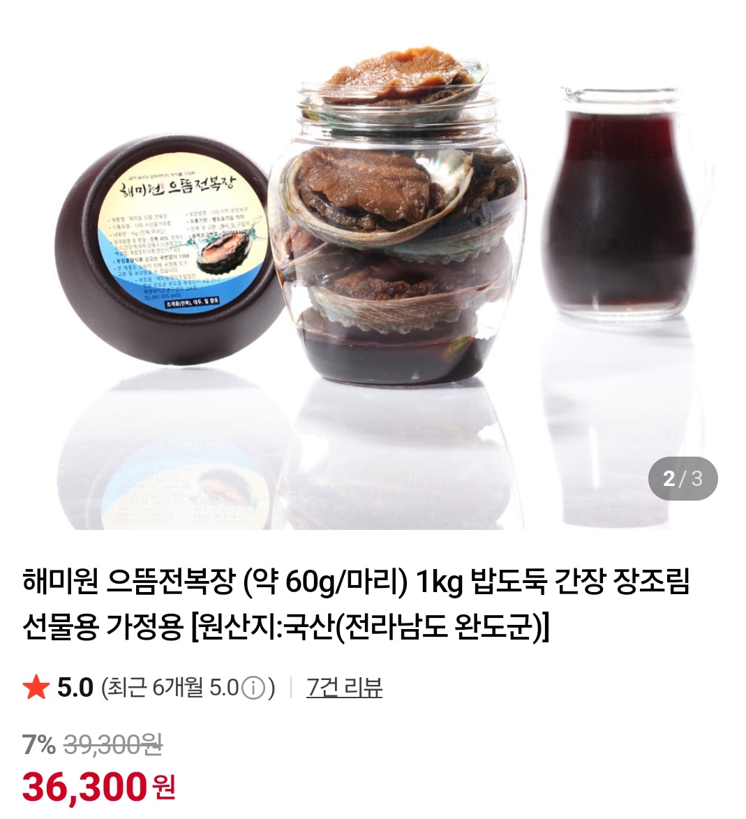 해미원-전복장