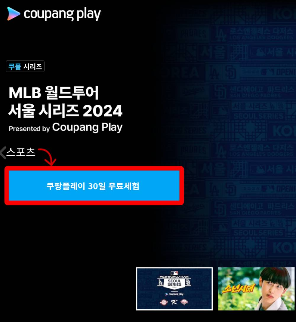 쿠팡플레이 30일 무료체험