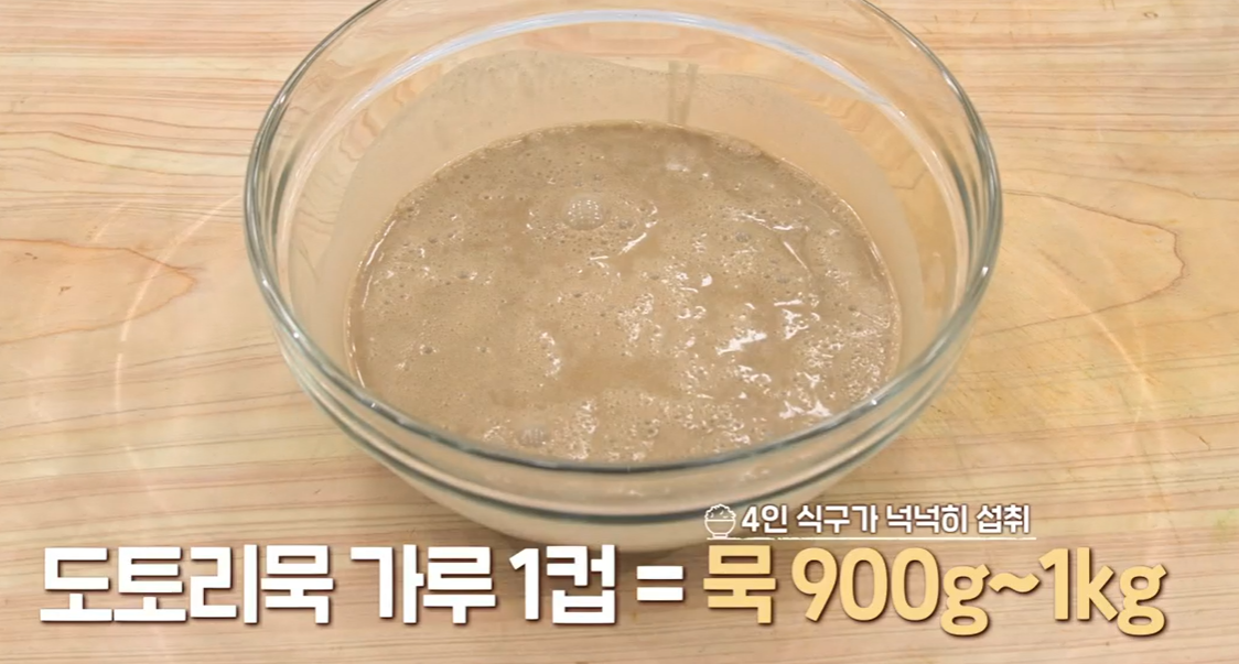 알토란 도토리묵 만드는법