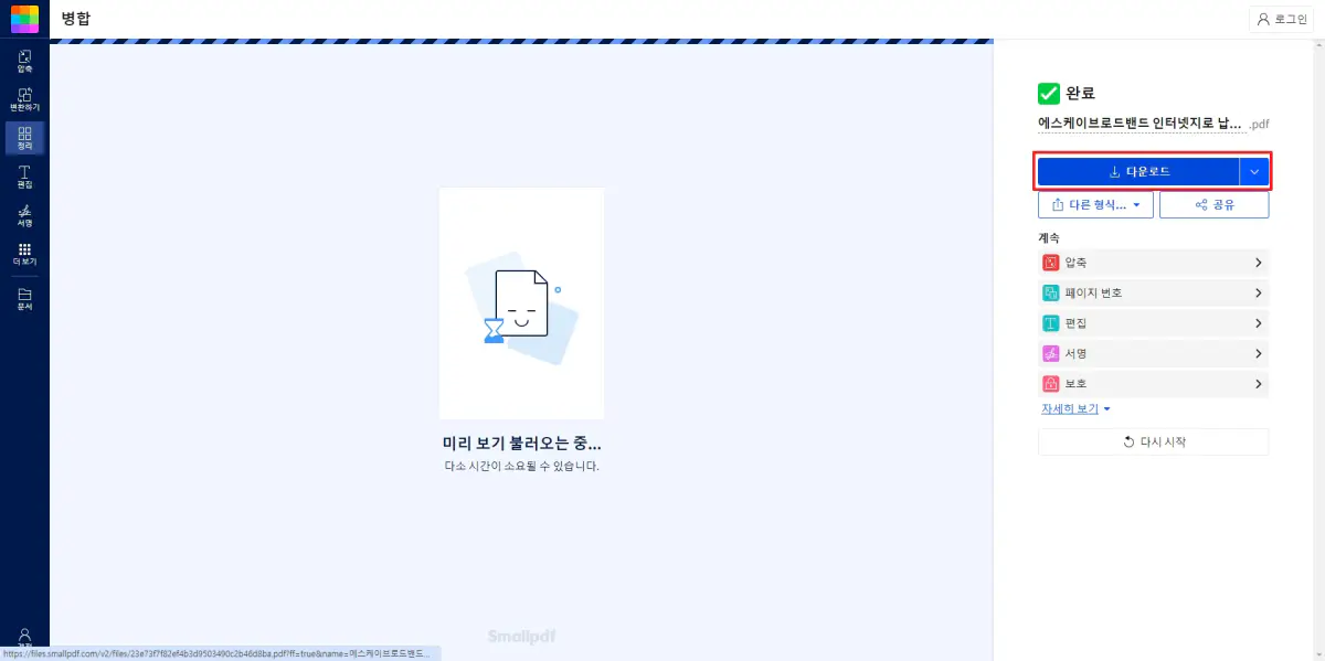 3_PDF-병합-완료-저장