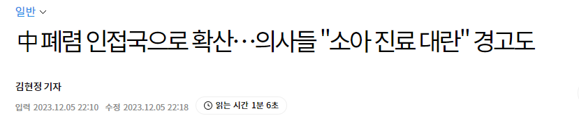 폐렴, 소아진료 대란