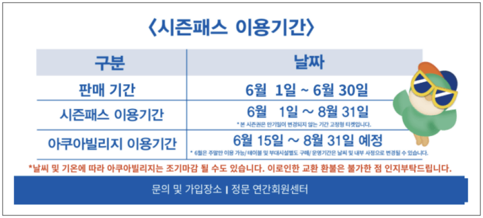대구 이월드 할인 티켓(입장권) '이월드 썸머 시즌패스'