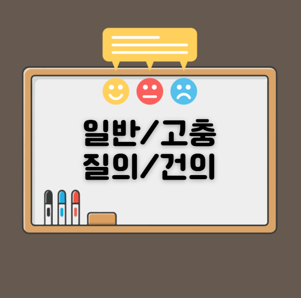 민원 종류별 건의 안내