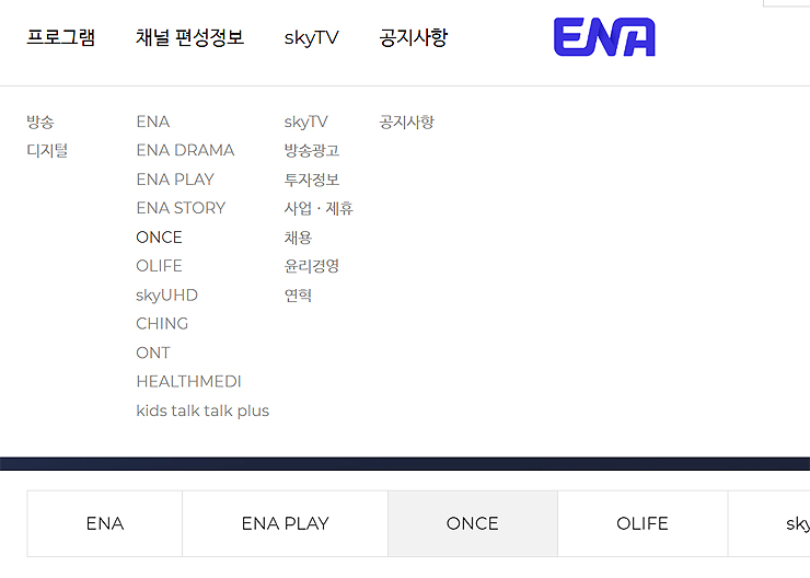 ena-once-편성표-페이지