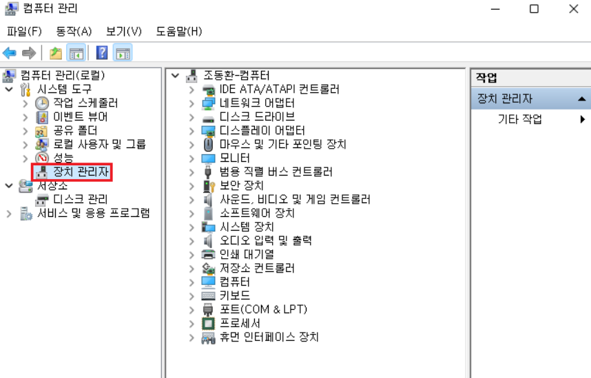 윈도우 장치관리자 실행 방법4