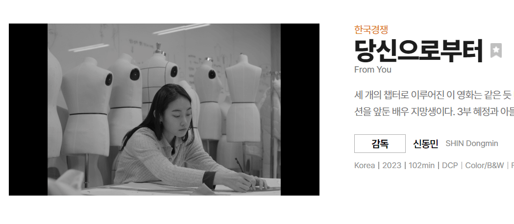 FESTIVALSUM2023X전주국제영화제